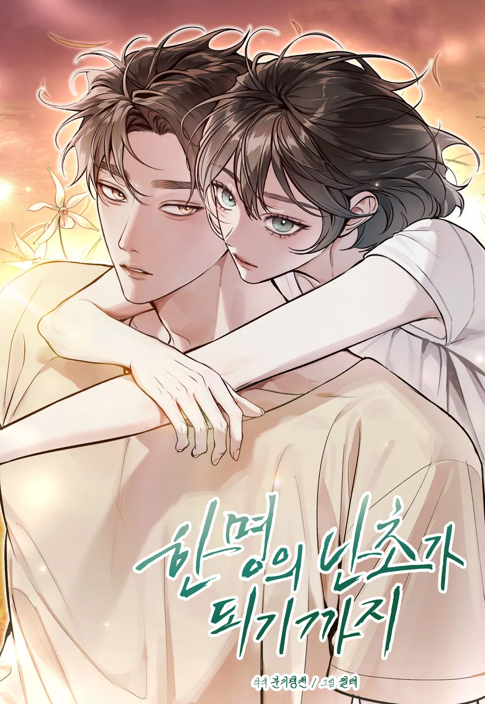 (+18) To Become a Single Orchid