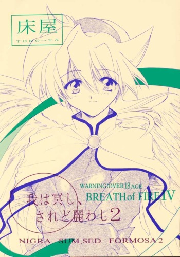 couverture du Manga (CR28) [Toko-ya (Kitoen)] Waga wa Kurashi, Saredo Uruwashi 2 (Breath Of Fire IV) [French]