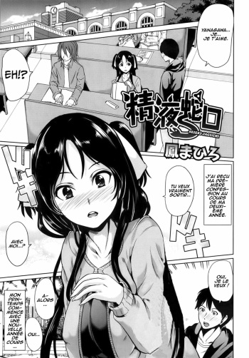 couverture du Manga [Ootori Mahiro] Seieki Jaguchi | Semen Faucet (COMIC Megastore 2013-06) [French]
