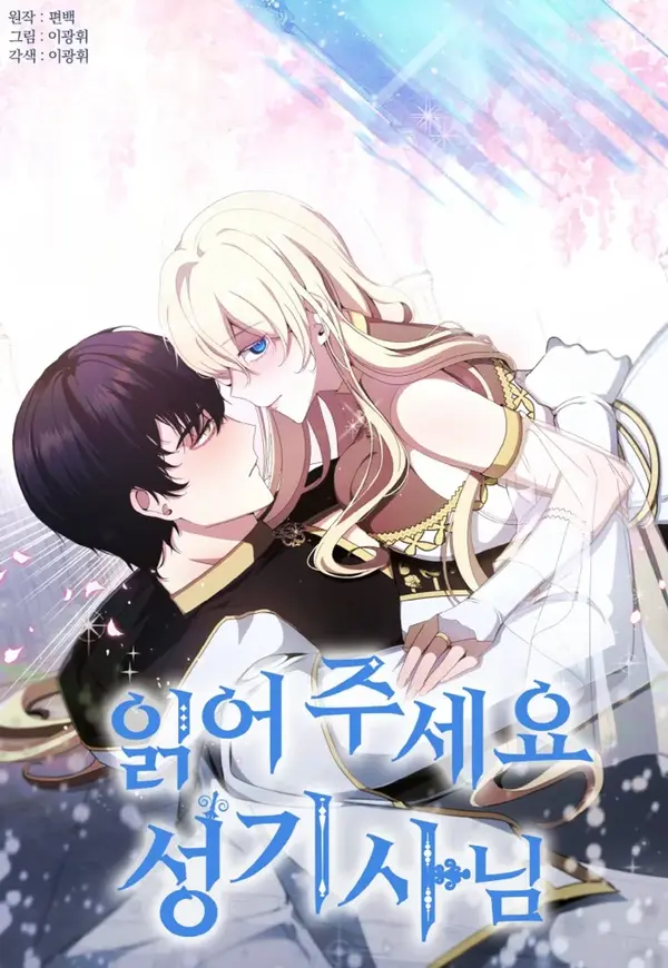 (+18) Dear Holy Knight, Read My Love Stories