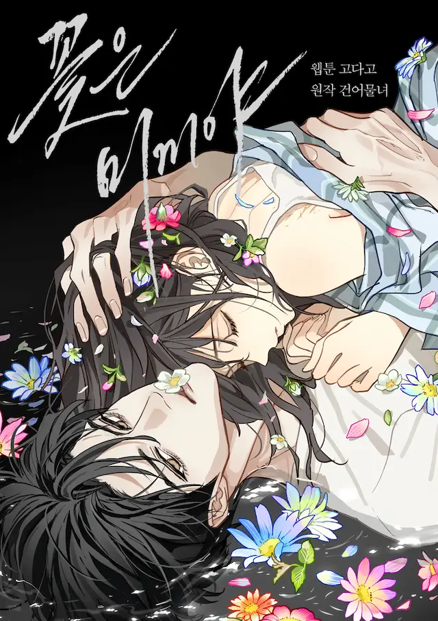 (+18) Flowers are bait