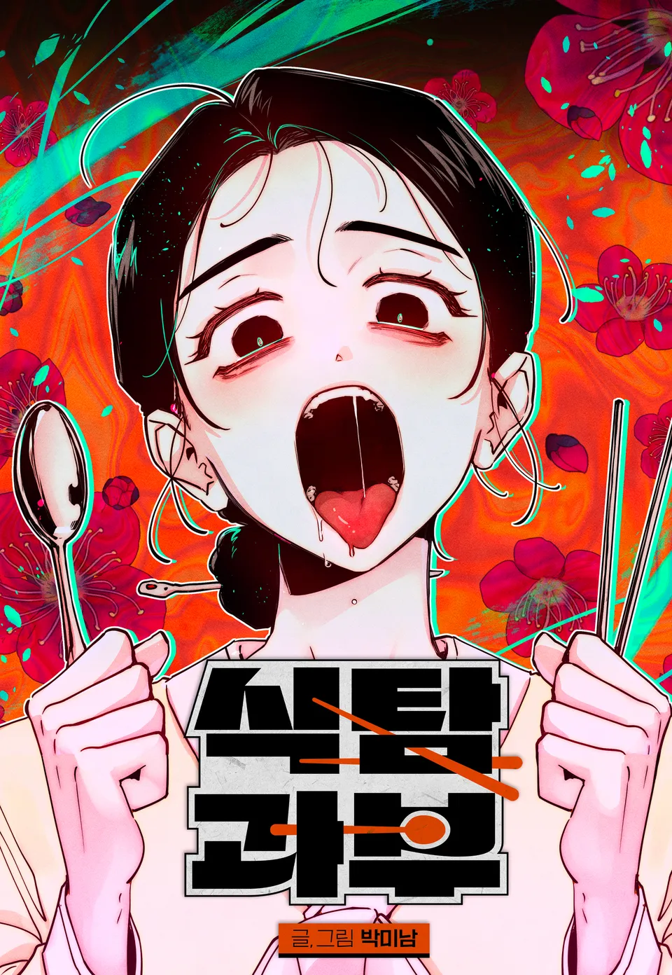 (+18) Gluttonous Widow [GL]