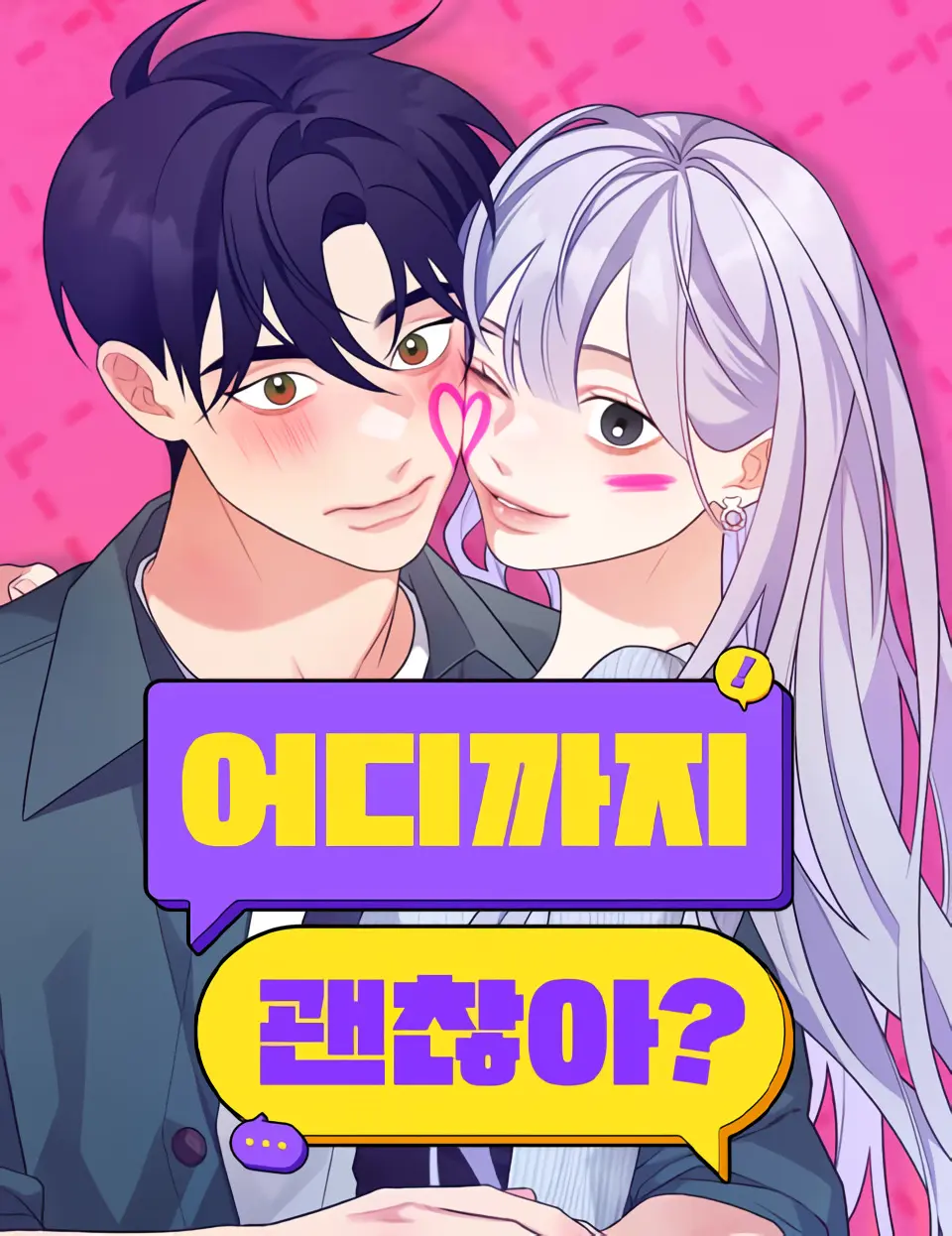 (+18) How Far Are You Okay With?