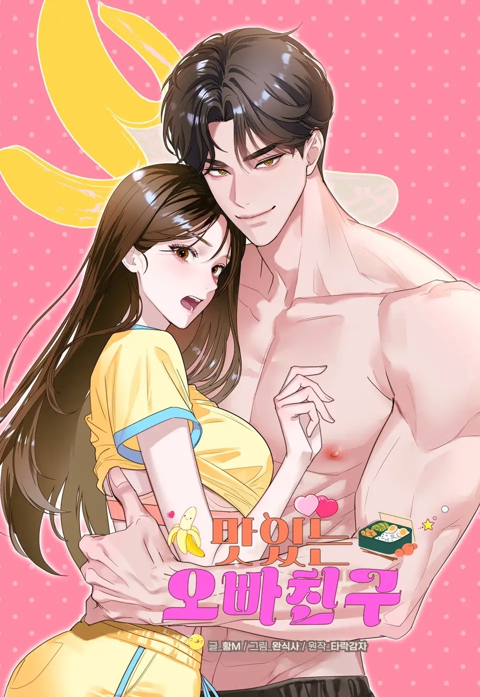 (+18) My Brother's Hot Friend