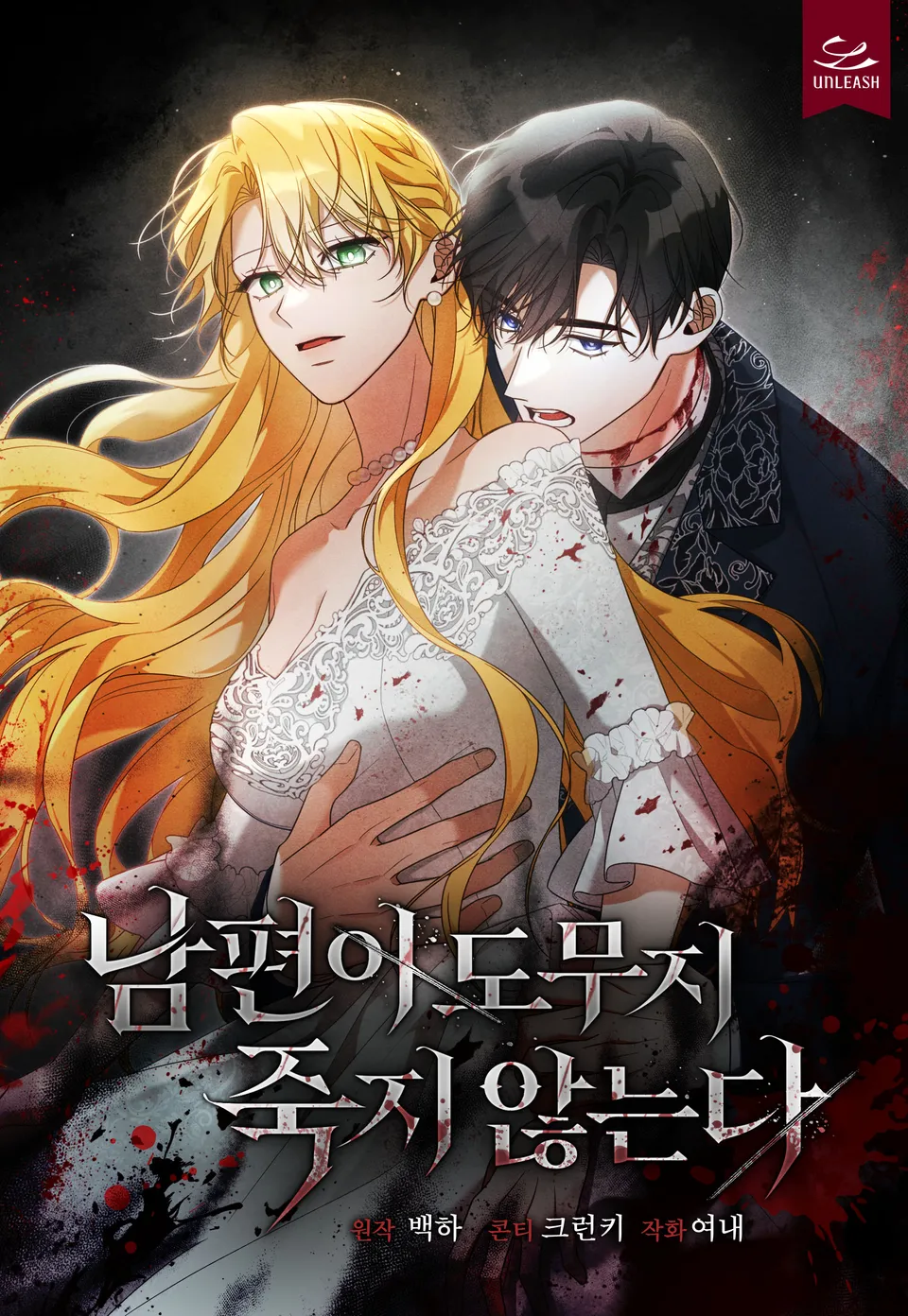 (+18) My Husband Never Dies