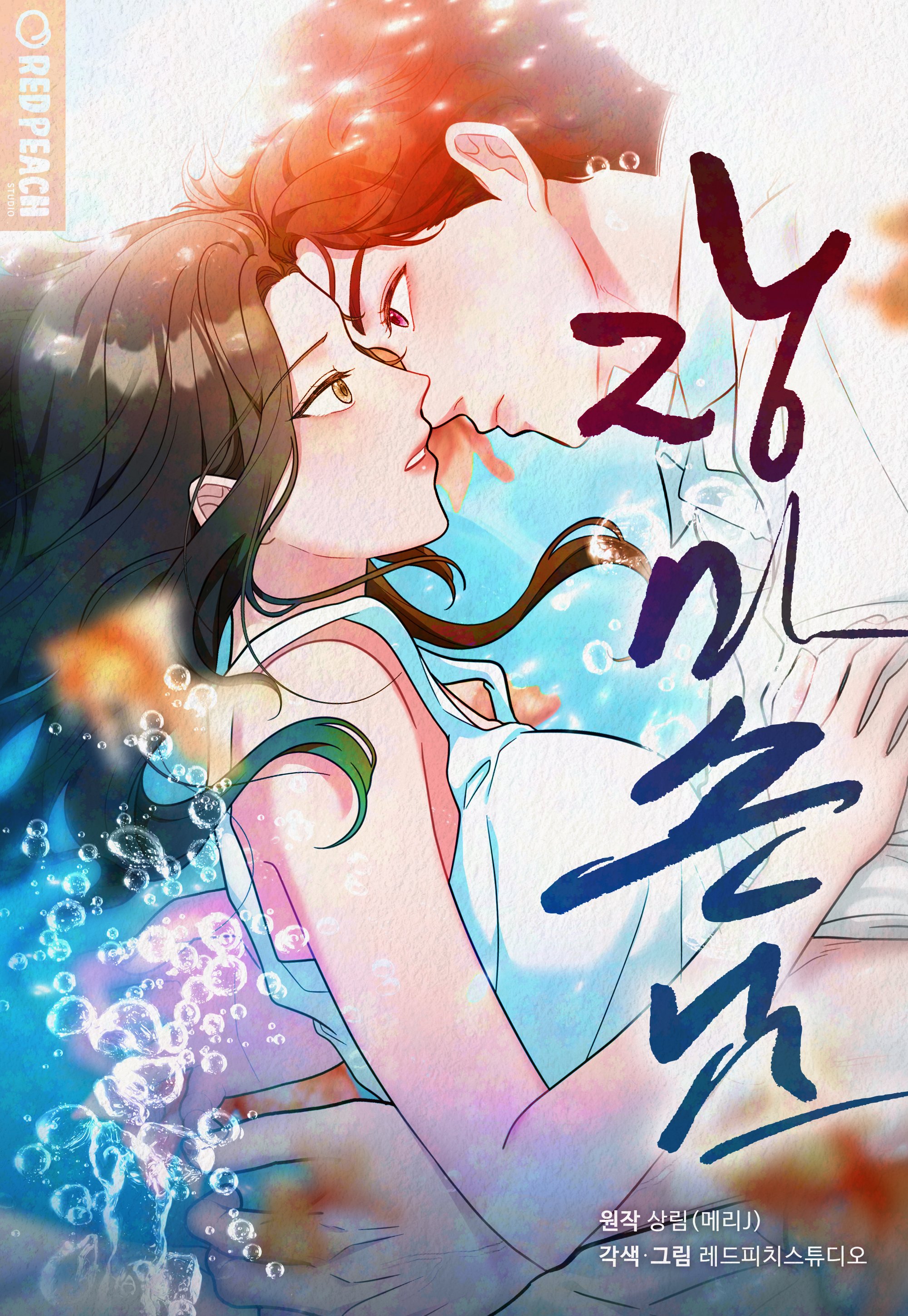 (+18) Rainy Season's Guest