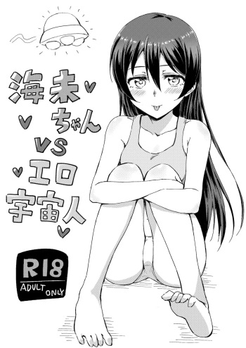 9CHIBIRU &ndash; Umi-chan vs Ero Uchuujin (Love Live)
