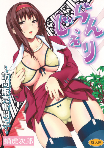 couverture du Manga [A.O.I. (Sanagi Torajiro)] Lingerie ~Houmon Hanbai Futou-ki~ [French] =Hentai-kun= [Digital]