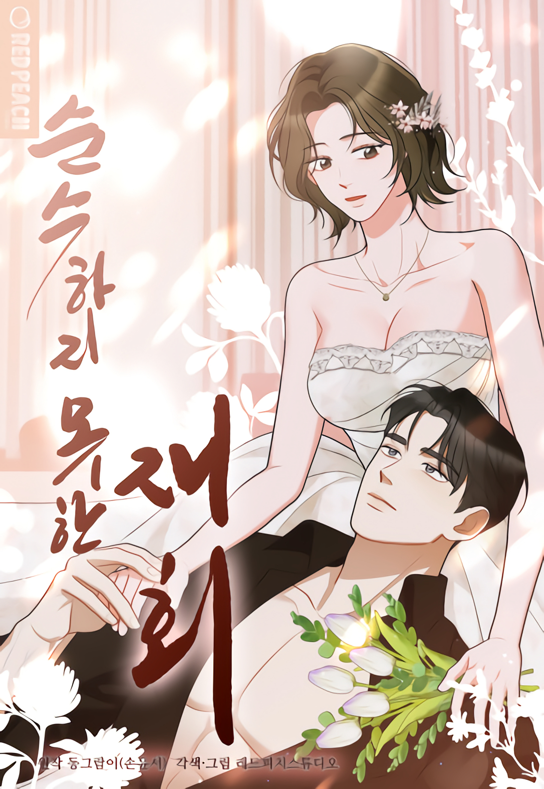 ( Adulte) Impure Reunion
