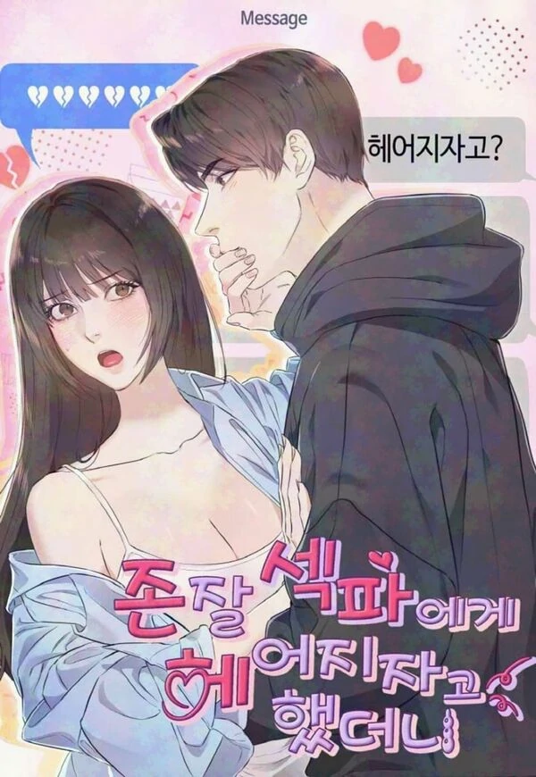 (Adulte) Je ne veux plus baiser avec toi