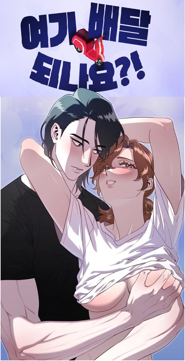couverture du Manhwa (Adulte) La livraison se fait-elle ici ?