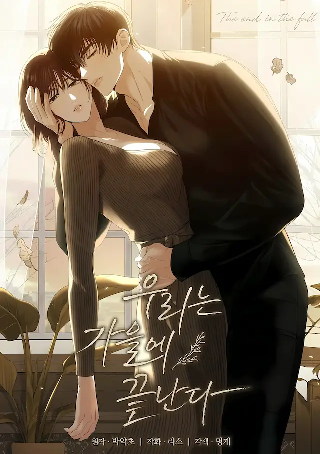 (Adulte) The End in the Fall