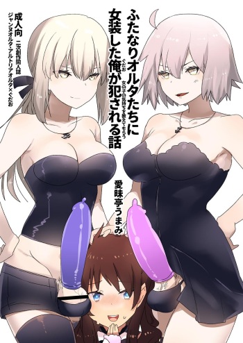 couverture du Manga [Aimaitei (Aimaitei Umami)] Futanari Alter-tachi ni Josou Shita Ore ga Okasareru Hanashi (Fate/Grand Order) [French] [Ken Kaneki] [Digital]