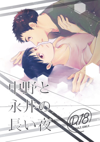 ajin  (亜人)  中野と永井の長い夜」[中国翻訳] [DL版]