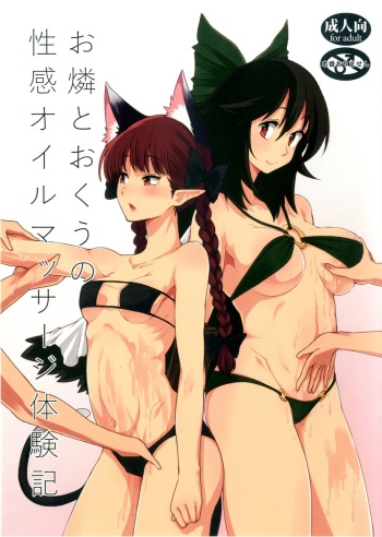 (Aka no Hiroba 12) [komorikiri. (Urin)] Orin To Okuu no Seikan Oil Massage Taikenki | Une histoire sur l&rsquo;exp&eacute;rience de massage sensuel &agrave; l&rsquo;huile d&rsquo;Orin et Okuu (Touhou Project) [French] [Histoire d&rsquo;Hentai]