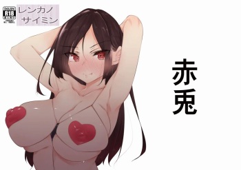 couverture du Manga [Akausagi (Fukuyama Naoto)] Renkano Saimin (Kanojo, Okarishimasu) [French] [Digital]