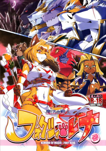 couverture du Manga (Amakuchi) Mahou no Juujin Foxy Rena 3 (Resubido por Neko Yuri)