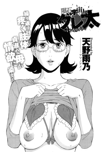 couverture du Manga [Amano ameno] inseki uchuujin guretai [trad.agidyne] [FR]