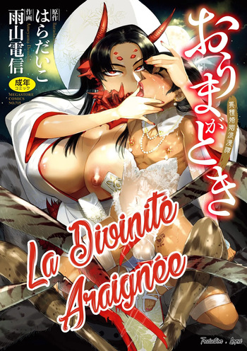 [Ameyama Denshin] Ashidaka no Su | La Divinit&eacute; Araign&eacute;e [French] [Lopxi] [Digital]