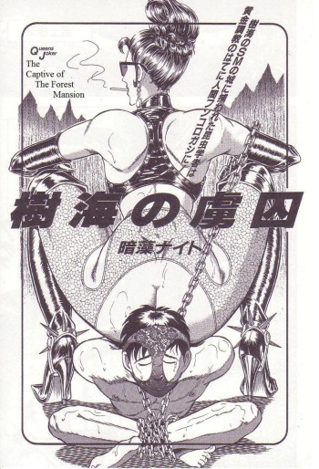 couverture du Manga [Anmo Night] Jukai no Ryoshuu | The Captive of The Forest Mansion (Comic Maso 2) [French]