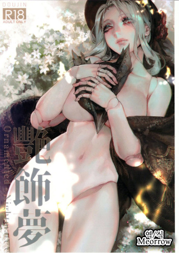 [Aoin no Junreibi (Aoin)] Ornamented Nightmare (Bloodborne) [French]