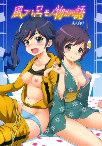 couverture du Manga [Aoiten (Aoten)] Furomonogatari (Bakemonogatari) [French]