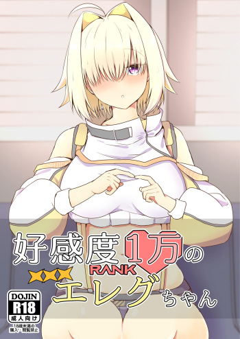 couverture du Manga [Ayameriyo] Koukando Ichiman no Elegg-chan (Goddess of Victory: Nikke) [French] [Northface] [Digital]