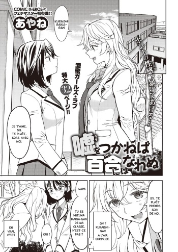 [Ayane] uso o Tsukaneba Yuri ni wa Narenu (COMIC Kairakuten XTC Vol.7) [French] [9h05t ig7s] [Digital]