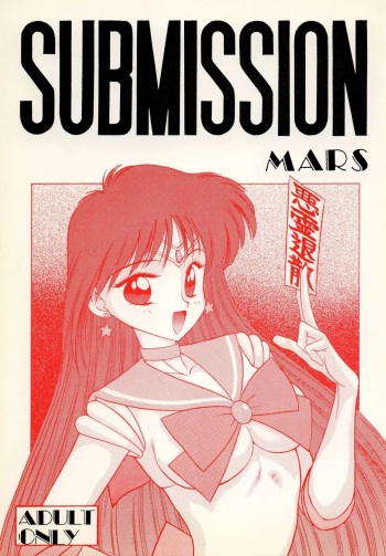 couverture du Manga [Black Dog (Kuroinu Juu)] Submission Mars (Bishoujo Senshi Sailor Moon) [Portuguese-BR] [Allsoulsday]