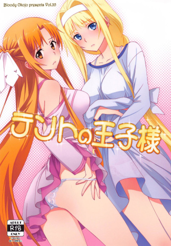 couverture du Manga [Bloody Okojo (Mojyako)] Tent no Ouji-sama (Sword Art Online) [French] [O-S]