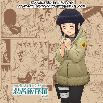 couverture du Bande Dessin&eacute;e [Blue Syndrome (Yuasa)] Ninja Izonshou Vol. 3 | Ninja Dependence Vol. 3 (Naruto) [French] [Putchy]