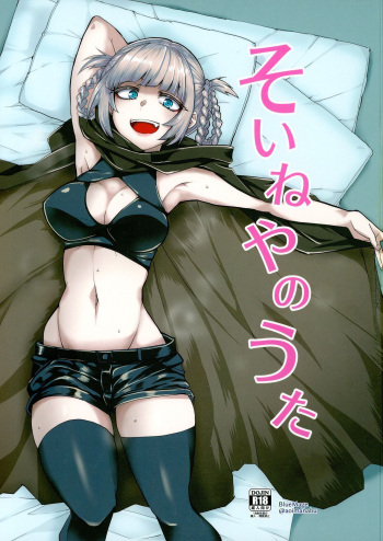 couverture du Manga [BlueMage (Aoi Manabu)] Soineya no Uta (Yofukashi no Uta) [French] [Anteiku scan] [2020-01-26]