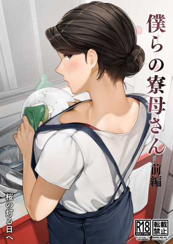 couverture du Manga Bokura no Ryoubo-san | Our Housemother part 1 +2 [french]