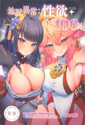 couverture du Manga (C102) [GlowMercury (Sukoyakagumi)] Chimyaku Ijou: Seiyoku+100%(Genshin Impact) [French]