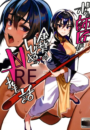 (C103) [Dokudami (Okita Ababa)] Boku no Shishou ga Kanemochi no Ijimekko ni NTRreta Hanashi  [French]