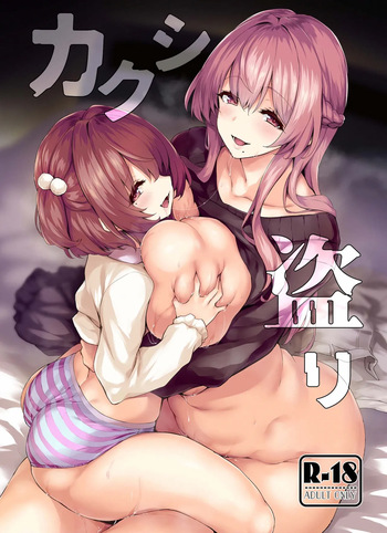couverture du Doujinshi (C106) [Onyitei (Tirotata)] La cam&eacute;ra secr&egrave;te [Incomplete] (French)