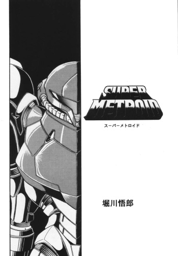 couverture du Manga (C46) [Circle Taihei-Tengoku (Horikawa Gorou)] Super Metroid (Necronomicon 9) (Metroid) [French]