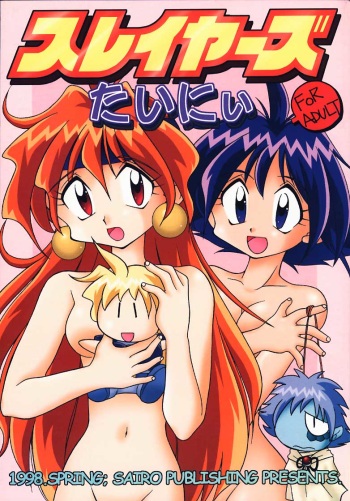 couverture du Manga (C57) [SAIRO PUBLISHING (J.Sairo)] Slayers Tiny (Slayers) [French] [HentaiFR]
