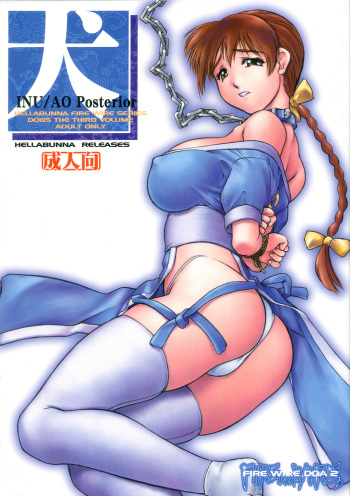 couverture du Manga (C61) [Hellabunna (Iruma Kamiri)] INU/AO Posterior (Dead or Alive) [French] [Decensored]