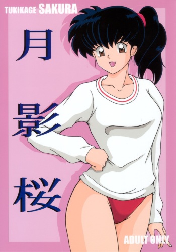 couverture du Manga (C66) [Intendou (Yajuu)] Tukikage Sakura (Inuyasha) [French] [HentaiFR]