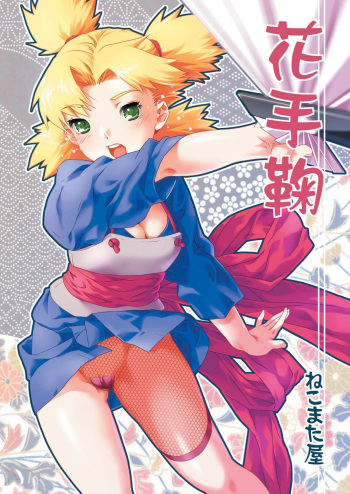 couverture du Manga (C66) [Nekomataya (Nekomata Naomi)] Hana Temari (Naruto) [French] [www.neko-france.com]