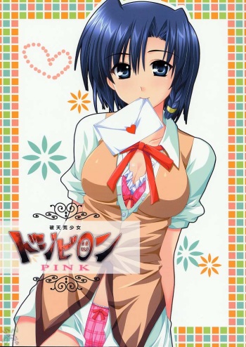 couverture du Manga (C67) [Alpha to Yukaina Nakamatachi (ALPHa)] Hatenkou Shoujo Dojibiron PINK (School Rumble) [French]