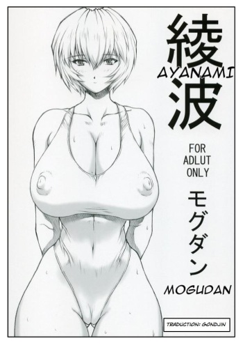 couverture du Manga (C68) [Nakayohi Mogudan (Mogudan)] Ayanami (Neon Genesis Evangelion) [French]