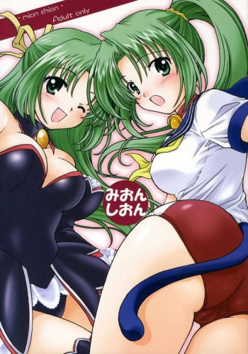 (C69) [Purin Yokochou (Ouka Sushi)] Mion Shion (Higurashi no Naku Koro ni) [French] [N&eacute;ant Vert]