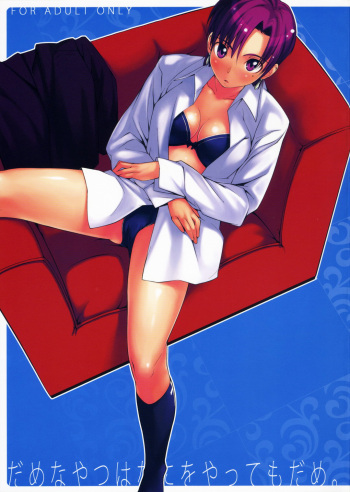 couverture du Manga (C70) [Funikigumi (Yurikawa)] Dame na Yatsu wa Nani o Yatte mo Dame. (Fate/hollow ataraxia) [French] {SAXtrad}