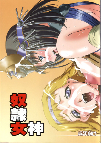 couverture du Manga (C71) [Chaotic Arts (Mita Kurumi)] Dorei Megami (Queen&rsquo;s Blade) [French] [Siru V]
