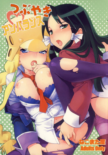 couverture du Manga (C71) [Nekomataya (Nekomata Naomi)] Tsubuyaki Unbalance (Kujibiki Unbalance) [French] [nekomataya.webatu.com]