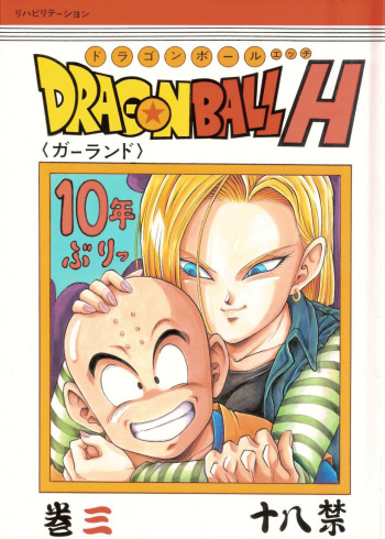 couverture du Manga (C71) [Rehabilitation (Garland)] DragonBall H Maki San (Dragon Ball Z) [French] {HentaiBaguette} [Decensored] [Colorized] [Incomplete]