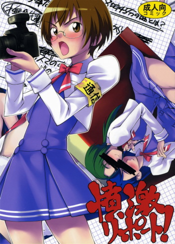 couverture du Manga (C72) [Funikigumi (Yurikawa)] Fungeki Report!  (Yes! Precure 5) [French] [O-S]