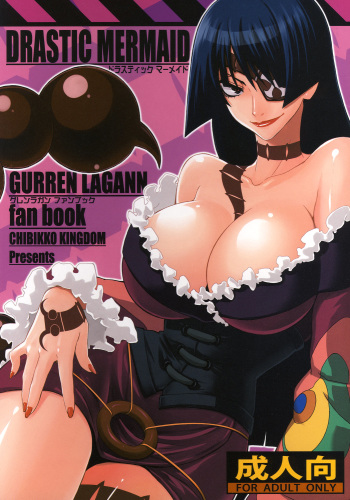 couverture du Manga (C73) [CHIBIKKO KINGDOM (Kekocha)] DRASTIC MERMAID (Tengen Toppa Gurren Lagann) [French] [SAXtrad]